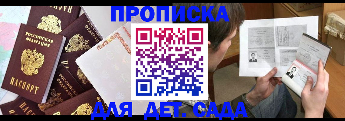 прописка 2025 в Нефтекумске