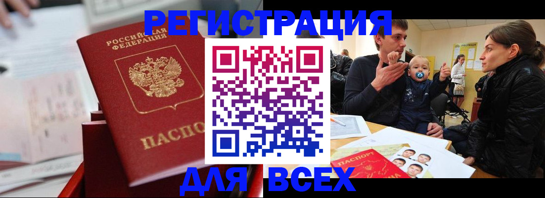 прописка 2025 в Нефтекумске