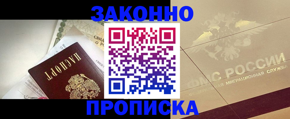 временная регистрация купить в Нефтекумске