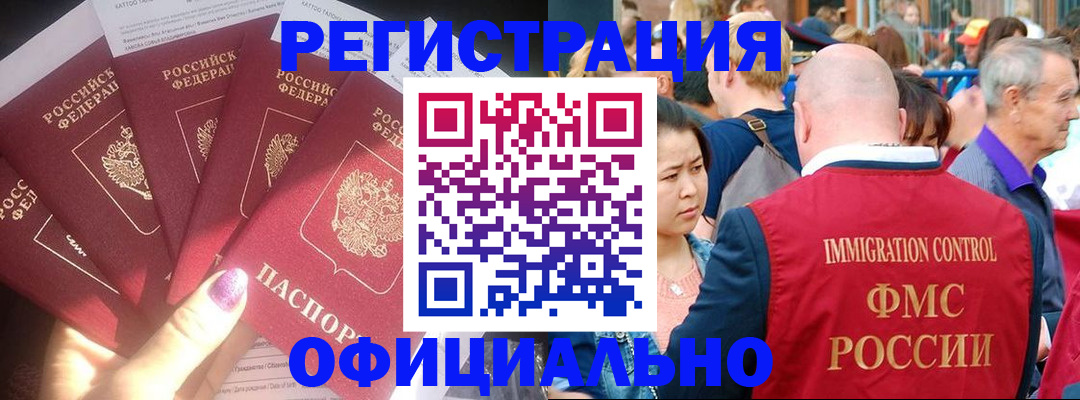 миграционный учет в Нефтекумске