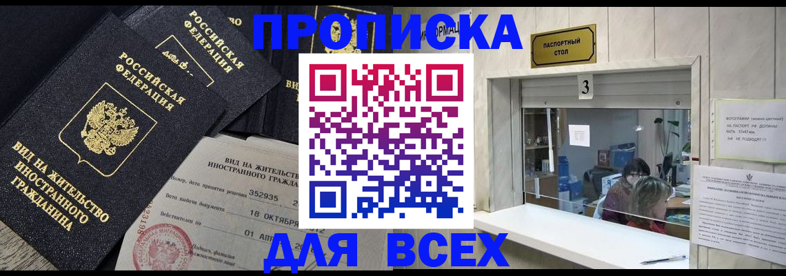 прописка законно в Нефтекумске